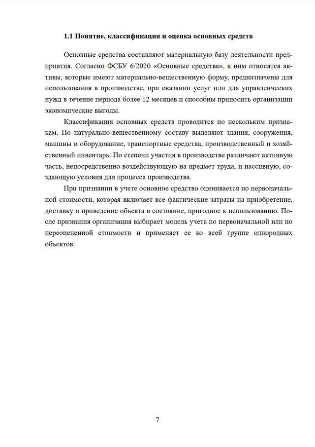 Главы: лист курсовой работы