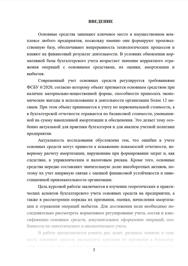 Введение: лист курсовой работы