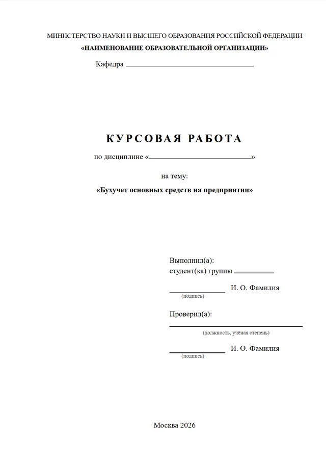 Титульный лист: лист курсовой работы