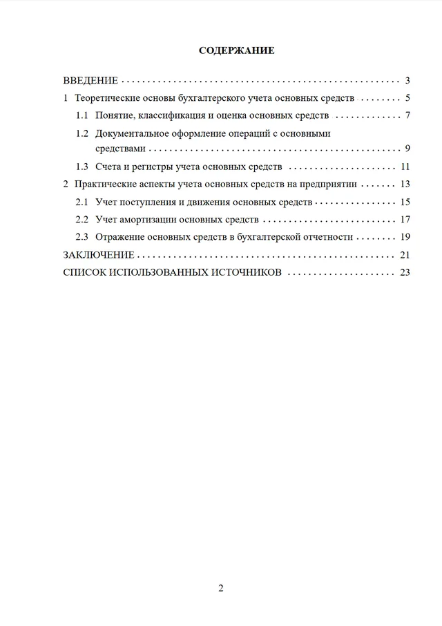Содержание: лист курсовой работы